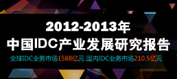 2012-2013Ї(gu)IDCa(chn)I(y)l(f)չо(bo)
